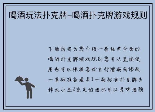 喝酒玩法扑克牌-喝酒扑克牌游戏规则