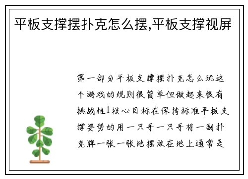 平板支撑摆扑克怎么摆,平板支撑视屏