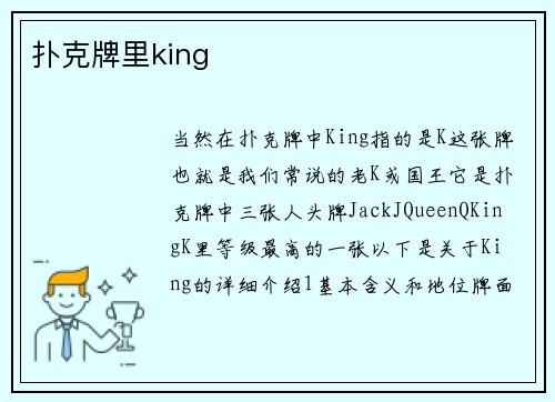 扑克牌里king