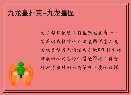 九龙皇扑克-九龙皇图